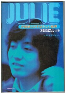 P73 沢田研二「JULIE 沢田研二のすばらしい世界」写真集　自由国民社