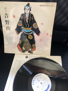 【清元　吉野山】浄瑠璃　コロムビア　清元登志寿太夫　LPレコード　1966年【24/07 ST2A】