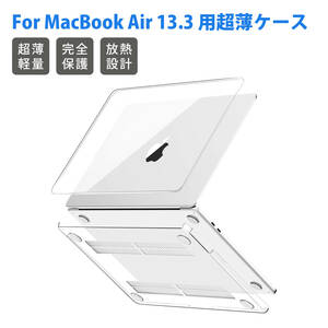 対応 New MacBook Air 13.3インチ 保護ケース タブレットケース 型番 (A1932/A2179/A2337)ケース 保護/防水、傷防止(透明) ;J5328;