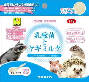 （まとめ買い）三晃商会 乳酸菌とヤギミルク 60g 小動物用フード 〔×5〕