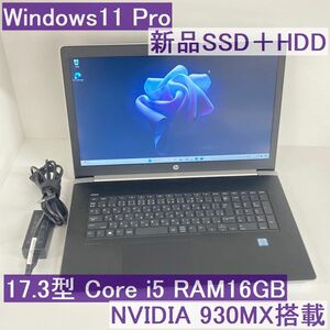 ●17.3型●HP Win11Pro ProBook 470G5 i5-8250U 16GB SSD＋HDD NVIDIA 930MX搭載