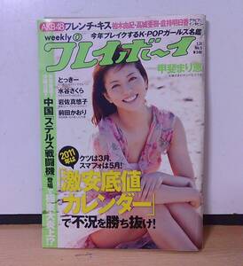 ◆B-193　週刊プレイボーイ 2011年No.5 甲斐まり恵 とっきー 水谷さくら 小森美果（AKB48）フレンチ・キス 岩佐真悠子 前田かおり