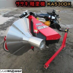 青森 七戸店 ササキ 畦塗機 KA530DX カドヌール 超耕速 エース 畦塗り機 リバース 反転 電動 トラクター 東北 中古品