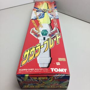 ■レア品■TOMY■熱血最強ゴウザウラー■ザウラーブレード■SAURERS■MADE.IN.JP■未使用品■美品■当時物■昭和レトロ■希少