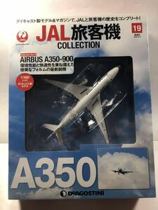 新品未開封 1/400 デアゴスティーニ JAL旅客機コレクション 19号 エアバス A350-900 JA01XJ