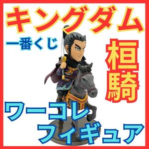 キングダム 桓騎 かんき 一番くじC賞 ワーコレフィギュア★ワールドコレクタブル