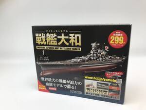 ☆未開封品 ダイキャストモデル戦艦大創刊号 2017年 10/25号　♯148168-52