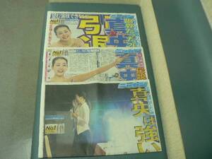 浅田真央 引退 会見 4月11～13日 新聞 ３紙 日刊スポーツ　北海道