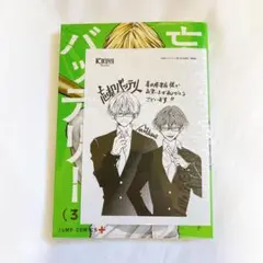 忘却バッテリー 3巻 喜久屋書店 限定 イラストカード付き