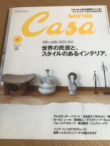 Casa BRUTUS 2015年3月号 Vol.180 【送料込】