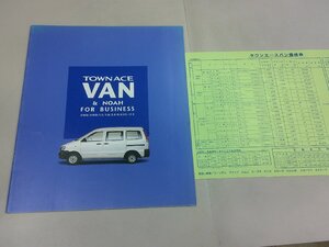 ＊カタログ　KR42V/CR41V/SR40G/CR51V/SR50G　タウンエースバン＆ノア　1996年10月 価格表あり