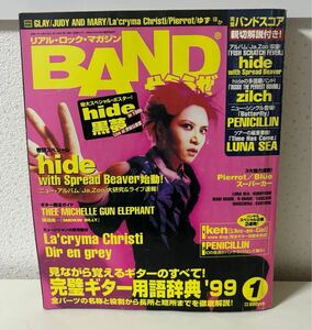  BANDやろうぜ 1999年1月号 hide