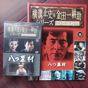 1991年 八つ墓村　26 ★横溝正史&金田一耕助シリーズDVDコレクション★夏木マリ　浅田美代子★セル版DVD　冊子付き