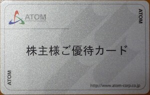 即日発送 返却不要☆アトム株主優待カード20000円分 カッパ コロワイド ステーキ宮 かっぱ寿司 がんこ炎 徳兵衛 食事券 株主優待券 即決