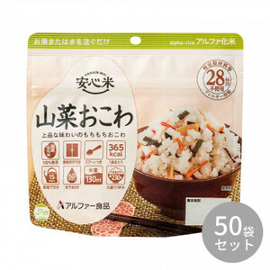 アルファー食品 安心米 山菜おこわ 100g ×50袋 11421668 /a