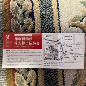 「凸版印刷 株主優待」 印刷博物館 株主様ご招待券【1枚】 有効期限記載無し / 1枚で5名様まで / トッパン、TOPPAN、入館無料券　送料込み