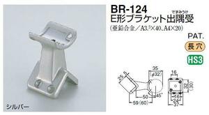 手すり金具　出隅受ブラケット　３２丸用