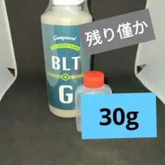 バレットG　小分け　30g