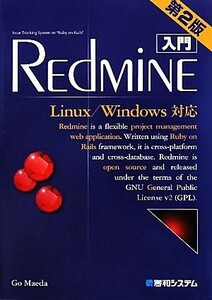 入門Redmine Linux/Windows対応/前田剛【著】