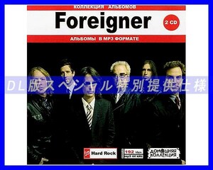 【特別仕様】FOREIGNER/フォリナー 多収録 [パート1] 201song DL版MP3CD 2CD♪