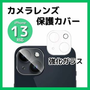 iPhone13 13mini カメラレンズカバー ガラス 保護フィルム クリア