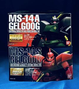【MG 1/100】MS-14S ゲルググ シャア・アズナブル専用機/MS-14A 量産型ゲルググ 未組立品2個セット