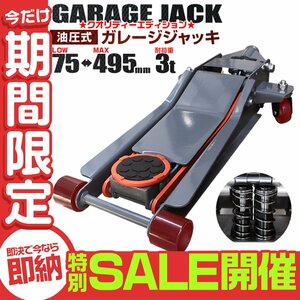 【数量限定セール】ローダウン フロアジャッキ 耐荷重3t 最低位75mm 低床 ガレージ ジャッキ 保護用ゴムパッド付 デュアルポンプ タイヤ