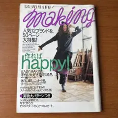 装苑別冊making 2001年1月号