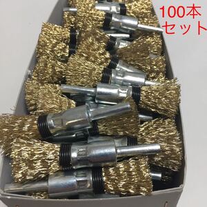 【新品・送料無料】国産高品質　軸付筒型ワイヤーブラシφ15 × φ6軸　100本セット