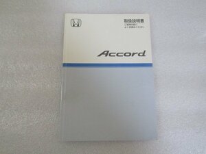 CL1　アコード　ユーロR　Accord　取扱説明書