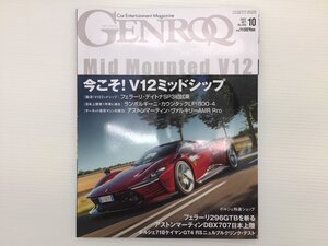 Y3L GENROQ/フェラーリデイトナSP3 カウンタックLPI800-4 アストンマーティンヴァルキリーAMRプロ NSX レクサスLX600オフロード 71