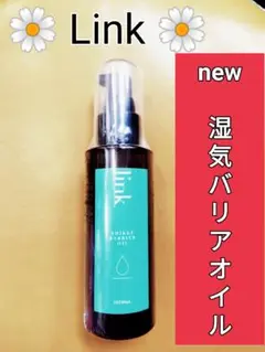 link 湿気バリアオイル 90ml  1本　流さないトリ−トメント