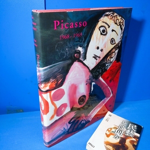 「ピカソカタログレゾネ 1968-1969 Picasso