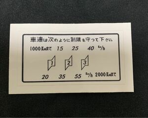 スバル360 ギアチェンジ 速度指示シール