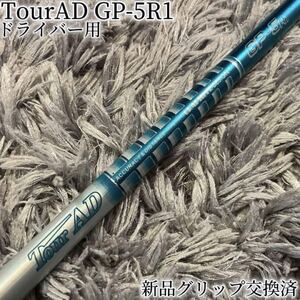 超希少！TourAD GP-5R1 テーラーメイドスリーブ 1W ドライバー