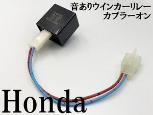 【12KT ホンダ カプラーオン ウインカーリレー】 送料込 IC ハイフラ防止 検索用) CRF250M NSR250R VT250FE CBR1000RR sc59