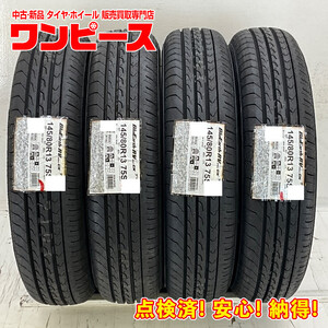 新品タイヤ 処分特価 4本セット 145/80R13 75S ヨコハマ BLUEARTH-RV RV03CK 夏 サマー 145/80/13 アルト/エッセ b9331