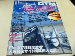 DTM MAGAZINE マガジン 2006年2月号 Vol.140 特集 完全保存版 I ファミコン 付録DVD付き