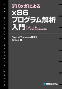 [A01475073]デバッガによるx86プログラム解析入門