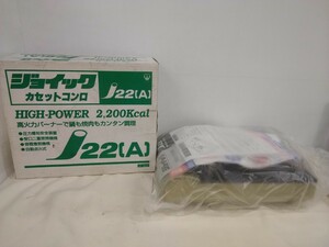 g_t Ｕ892 ジョイックカセットコンロ(J22A)★家電★キッチン★コンロ★カセットコンロ★卓上コンロ