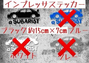 インプレッサ GDA GDB GD3 防水 ステッカー 黒 スバル インプ STI スバリスト 富士重工業 水平対向 BRZ WRX ラリー レガシィ レヴォーグ