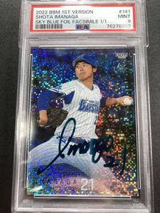 1of1 スカイブルー箔 PSA9 今永昇太2022 BBM #141 横浜 DENA サイン 直筆以外 SHOTA IMANAGA WBC 侍 JAPAN NPB CHICAGO CUBS