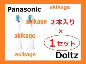 新品/即決/PANASONIC パナソニック 替ブラシ EW0913-W イオン用密集極細毛ブラシ EW0913-W/1セット～9セット選択可/送料￥140～￥198