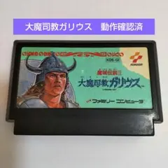 大魔司教ガリウス　ファミコン