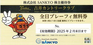 SANKYO 株主優待券 吉井カントリークラブ 全日プレーフィー無料券[2025年2月末まで]