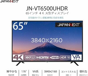 JAPANNEXT 65インチ 65型 大型液晶ディスプレイ 4Kモニター HDR JN-VT6500UHDR HDMI USB サイネージ 3840×2160 リモコン付 保証有 引取可
