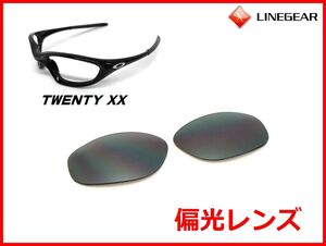 LINEGEAR　オークリー　トゥエンティXX用　偏光レンズ　フラッシュブラック　Oakley　TWENTY XX