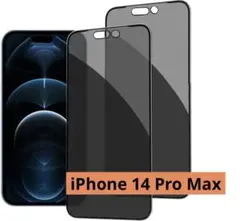 ❣️2枚❣️覗き見防止】iPhone 14 Pro Max ガラスフィルム