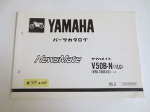 NewsMate メイト V50B-N 1LG ヤマハ パーツリスト パーツカタログ 送料無料