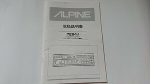 アルパイン[ALPINE］カセットデッキ他 取り扱い説明書 マニュアル